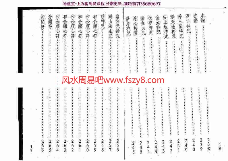 真德大师永靖大师-闾山符咒发运招财pdf322页百度网盘下载(图12)