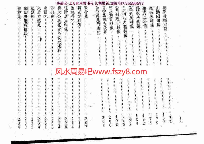 真德大师永靖大师-闾山符咒发运招财pdf322页百度网盘下载(图11)