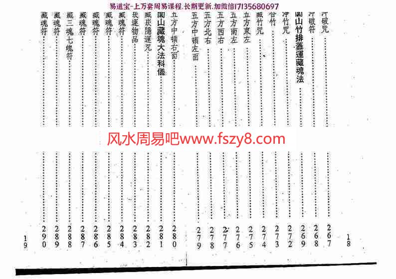 真德大师永靖大师-闾山符咒发运招财pdf322页百度网盘下载(图13)