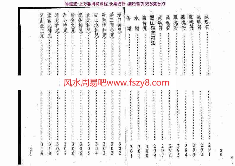 真德大师永靖大师-闾山符咒发运招财pdf322页百度网盘下载(图14)