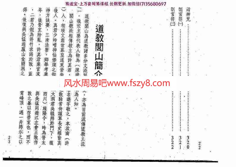 真德大师永靖大师-闾山符咒发运招财pdf322页百度网盘下载(图15)