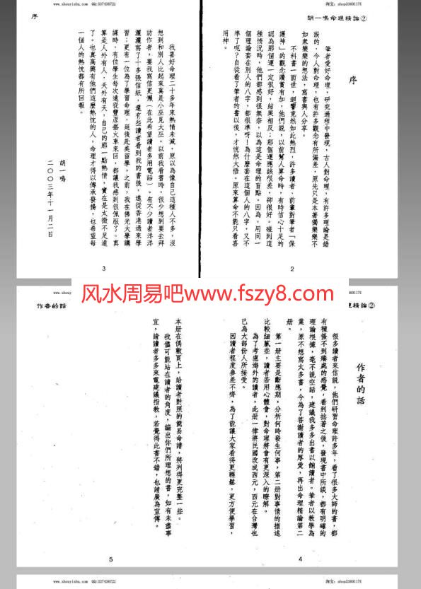 胡一鸣-命理精论2PDF电子书133页 胡一鸣命理精论2书(图3)