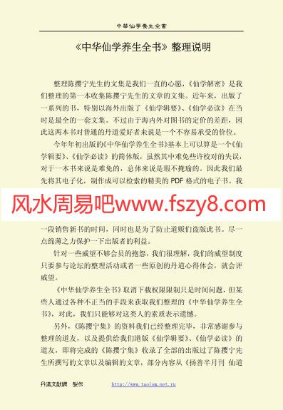 中华仙学养生全书下PDF电子书486页 中华仙学养生全书下书(图3)