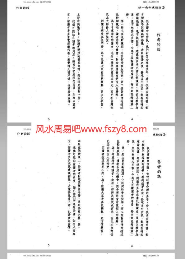 胡一鸣-命理精论2PDF电子书133页 胡一鸣命理精论2书(图4)