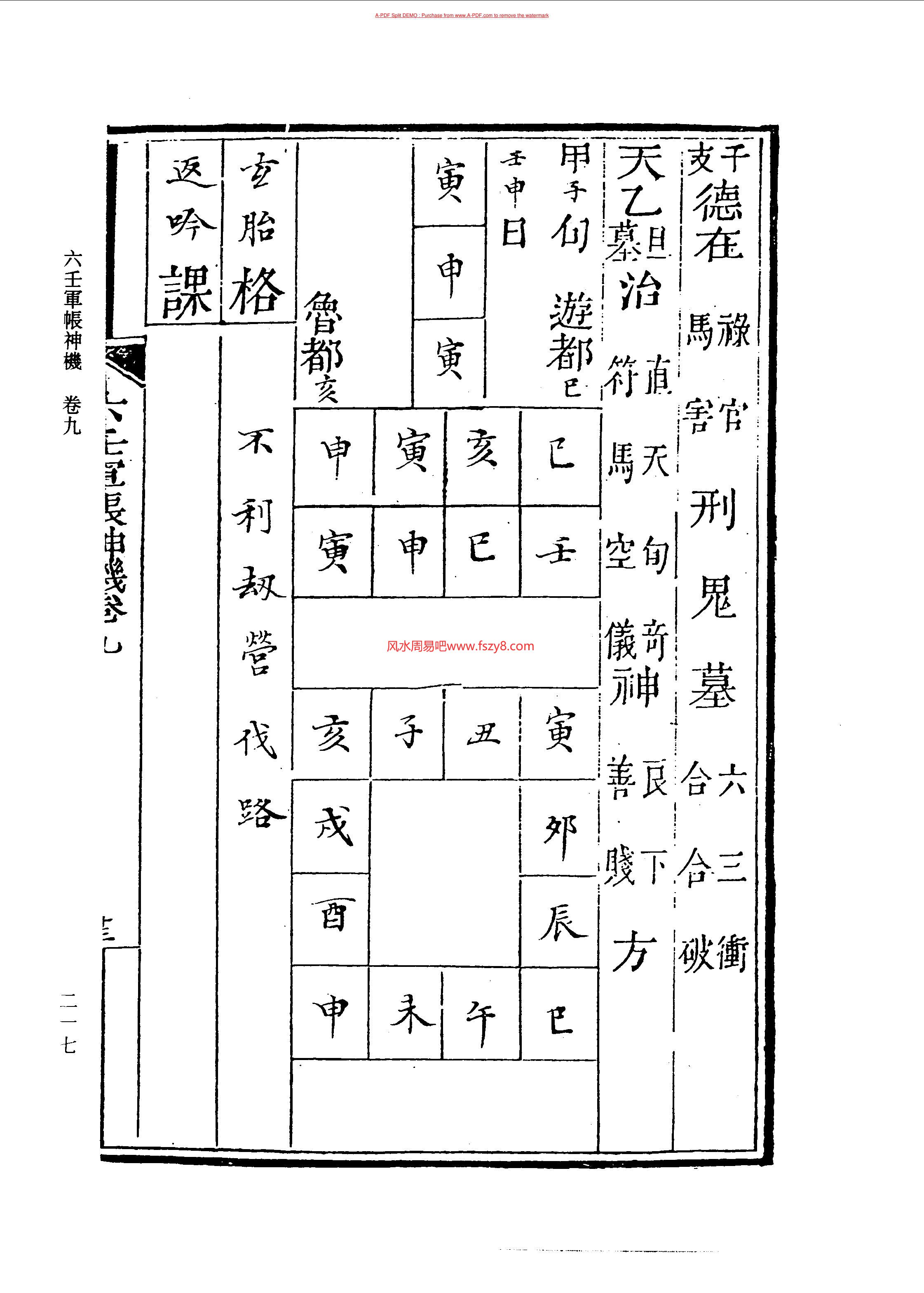 六壬军帐神机卷05-卷19古本PDF电子书73页 六壬军帐神机卷05卷19古本书(图1)