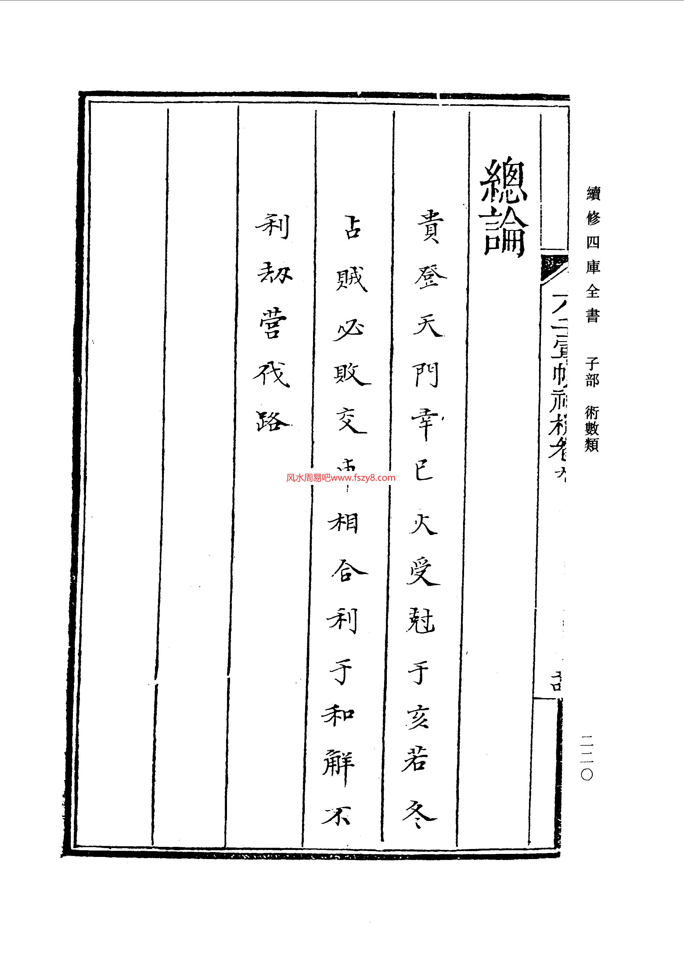 六壬军帐神机卷05-卷19古本PDF电子书73页 六壬军帐神机卷05卷19古本书(图4)