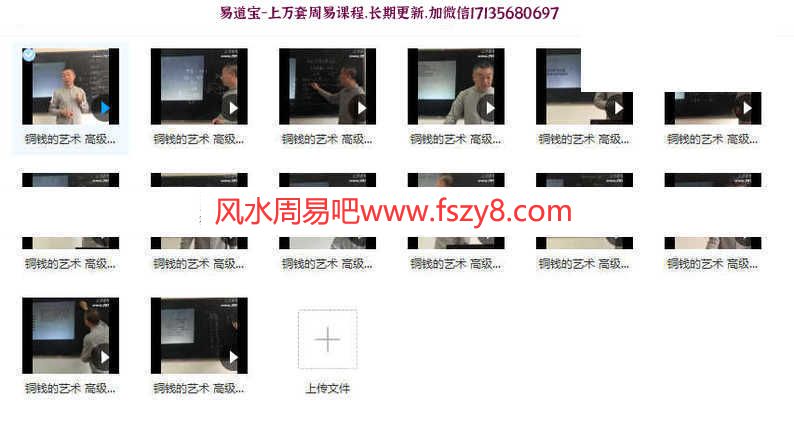 彭心融六爻铜钱的艺术初中高进阶班全套78课录像 彭心融六爻铜钱网盘下载(图2)