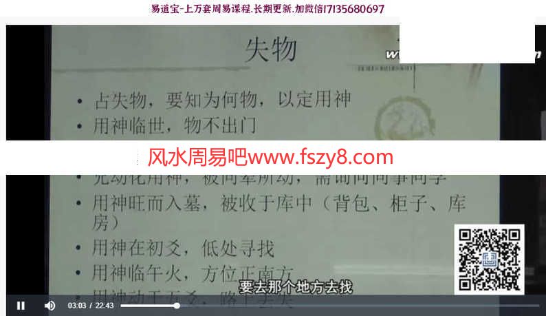 彭心融六爻铜钱的艺术初中高进阶班全套78课录像 彭心融六爻铜钱网盘下载(图8)