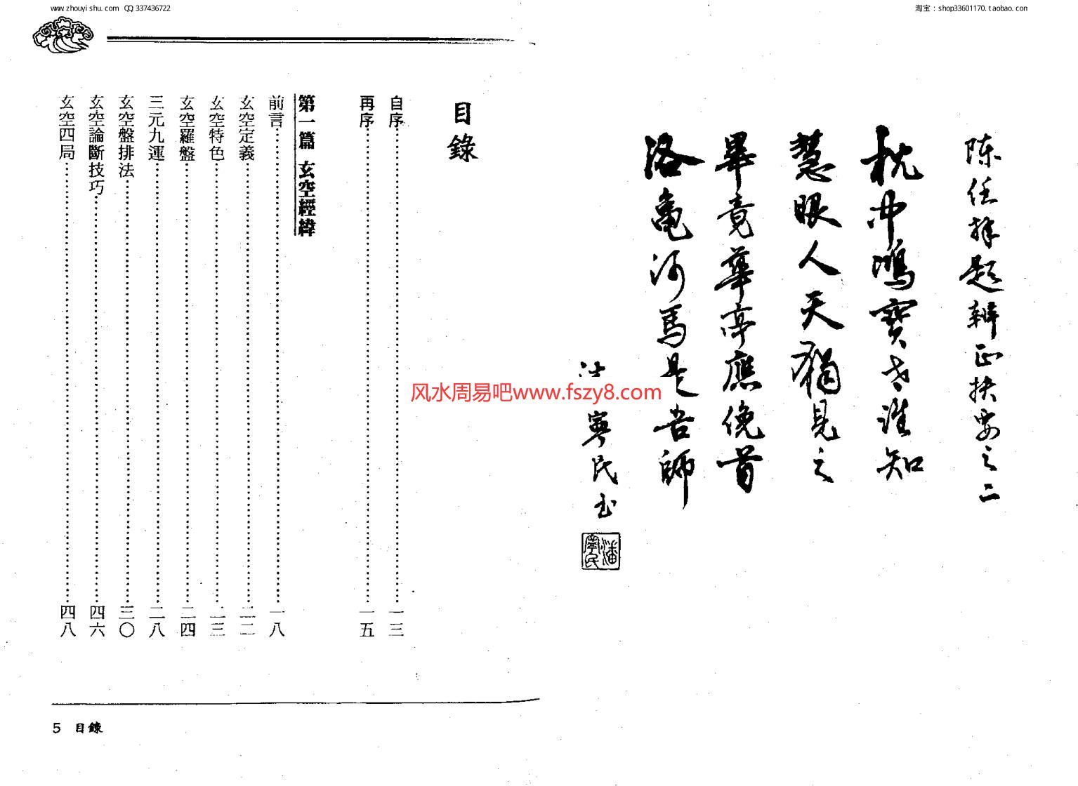 玄空八宅经纬黄荣泰着PDF电子书251页 玄空八宅经纬黄荣泰着书(图4)