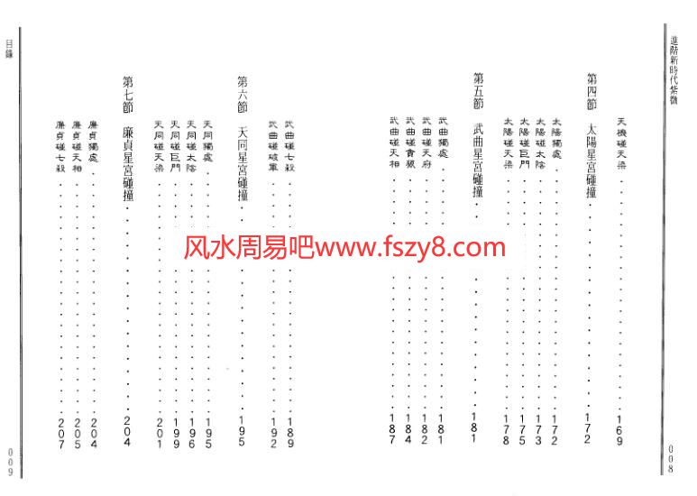 蔡上机紫薇十二宫