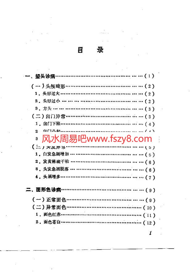 形色面诊116页PDF电子书116页 形色面诊116页书(图1)