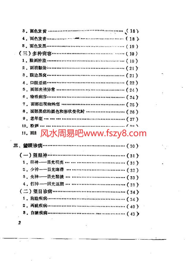 形色面诊116页PDF电子书116页 形色面诊116页书(图2)