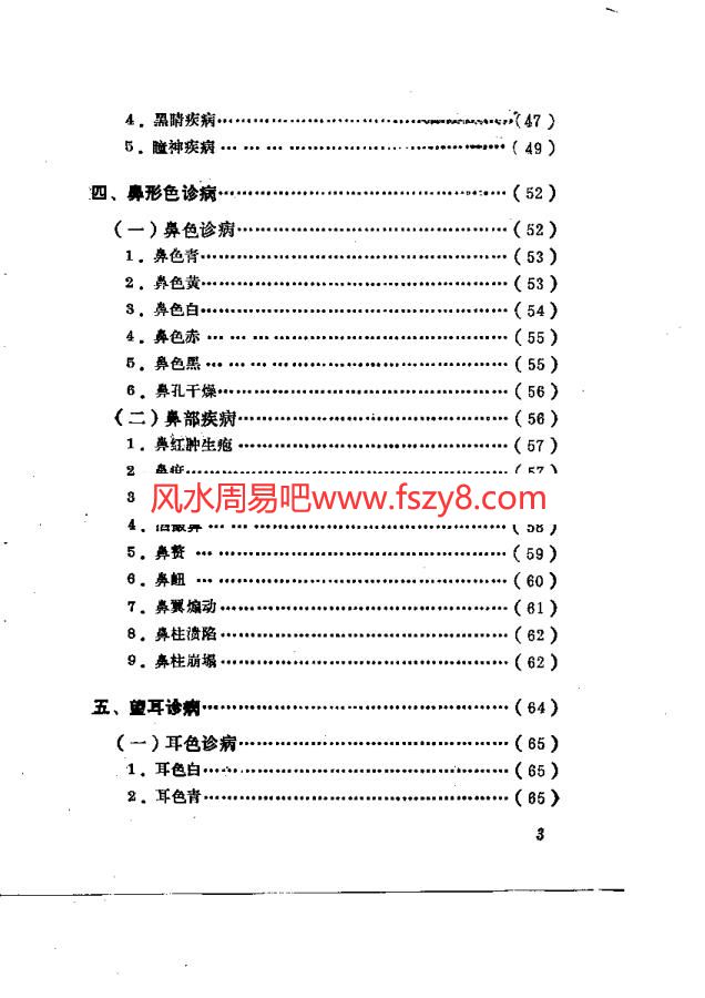 形色面诊116页PDF电子书116页 形色面诊116页书(图3)