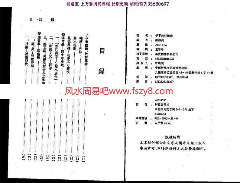 梁湘润-子平教材讲义(整洁版)pdf内部资料百度云网盘下载(图2)