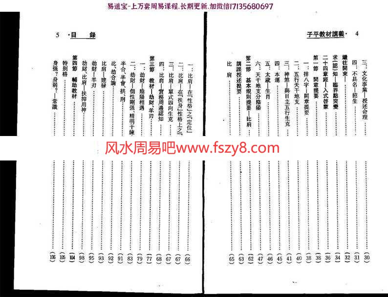 梁湘润-子平教材讲义(整洁版)pdf内部资料百度云网盘下载(图3)