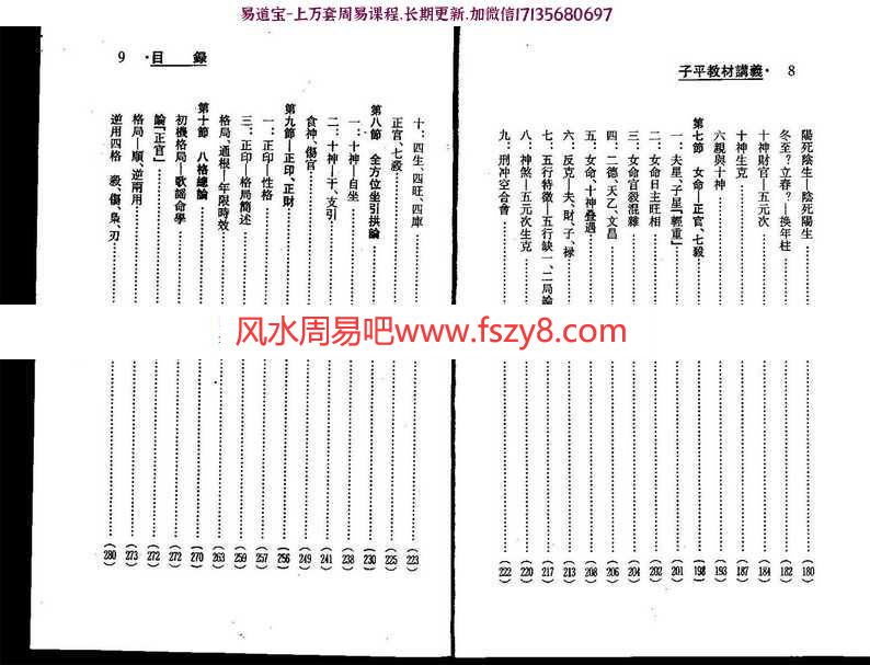 梁湘润-子平教材讲义(整洁版)pdf内部资料百度云网盘下载(图5)