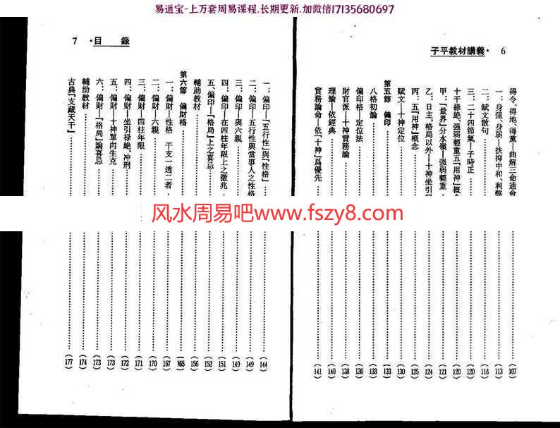 梁湘润-子平教材讲义(整洁版)pdf内部资料百度云网盘下载(图4)