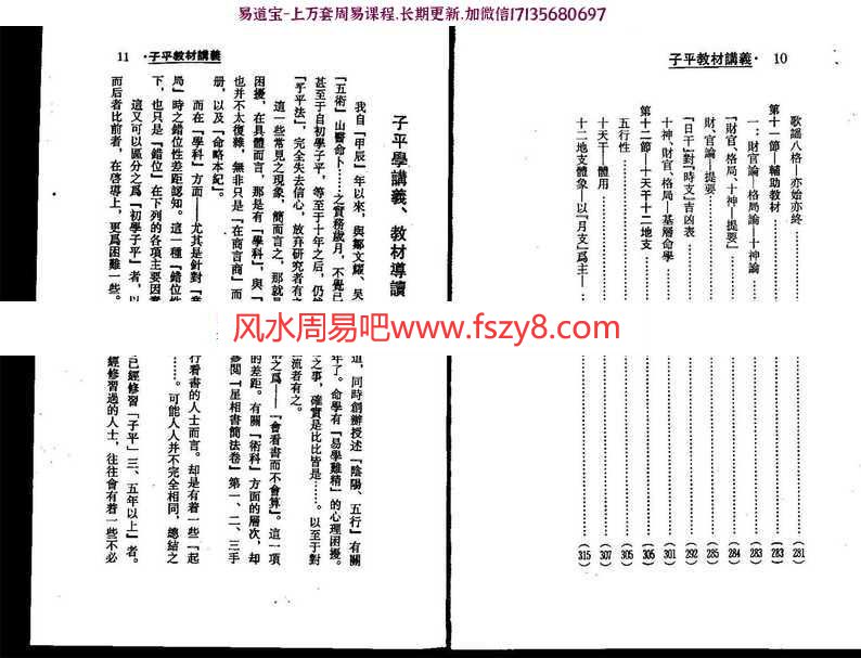 梁湘润-子平教材讲义(整洁版)pdf内部资料百度云网盘下载(图6)