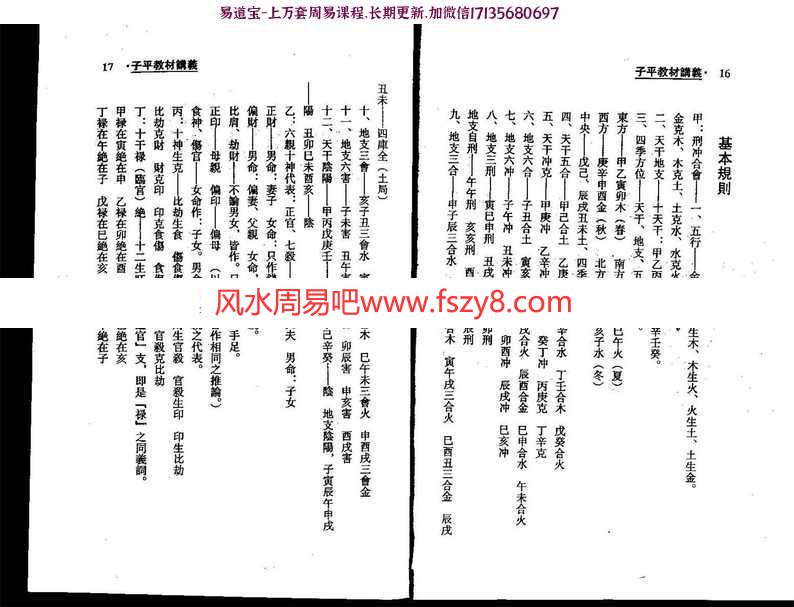 梁湘润-子平教材讲义(整洁版)pdf内部资料百度云网盘下载(图9)