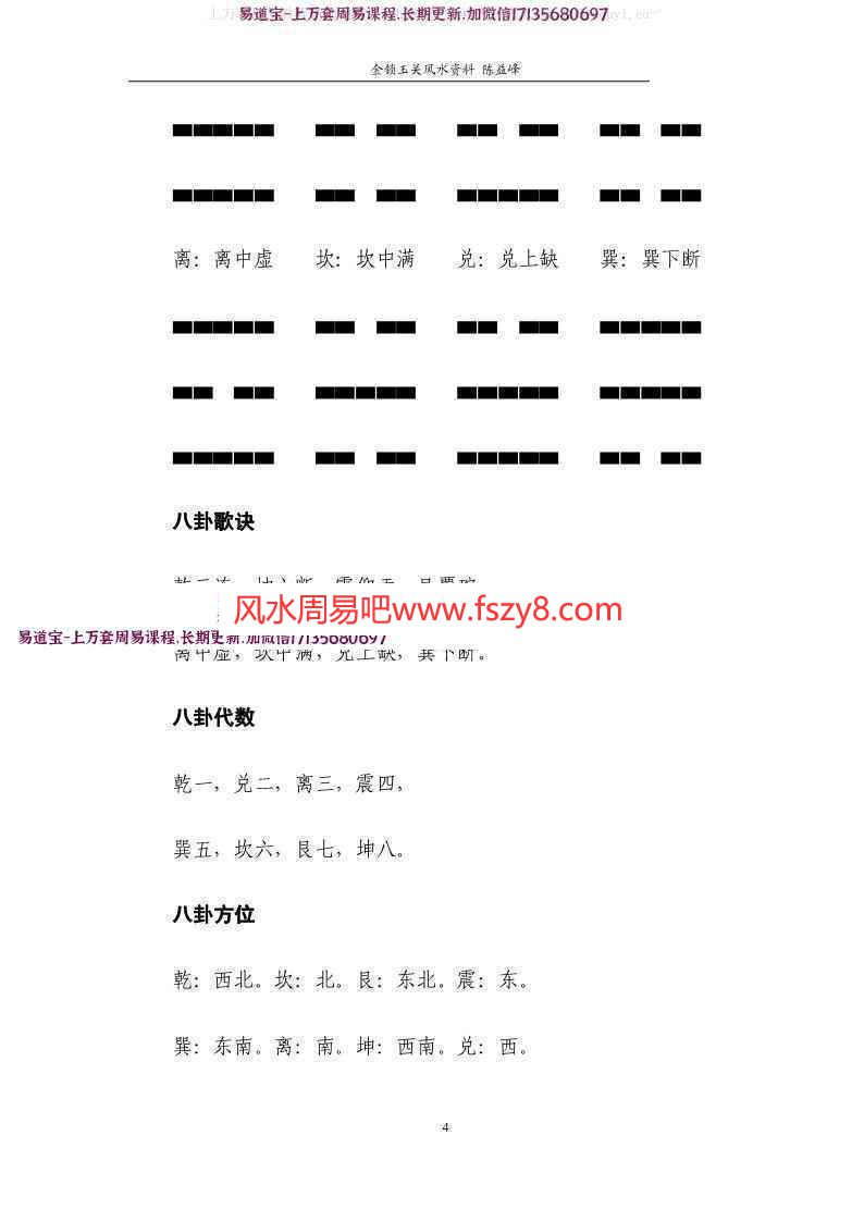 陈益峰金锁玉关风水合并电子版 陈益峰金锁玉关全集PDF电子书274页百度网盘下载(图5)