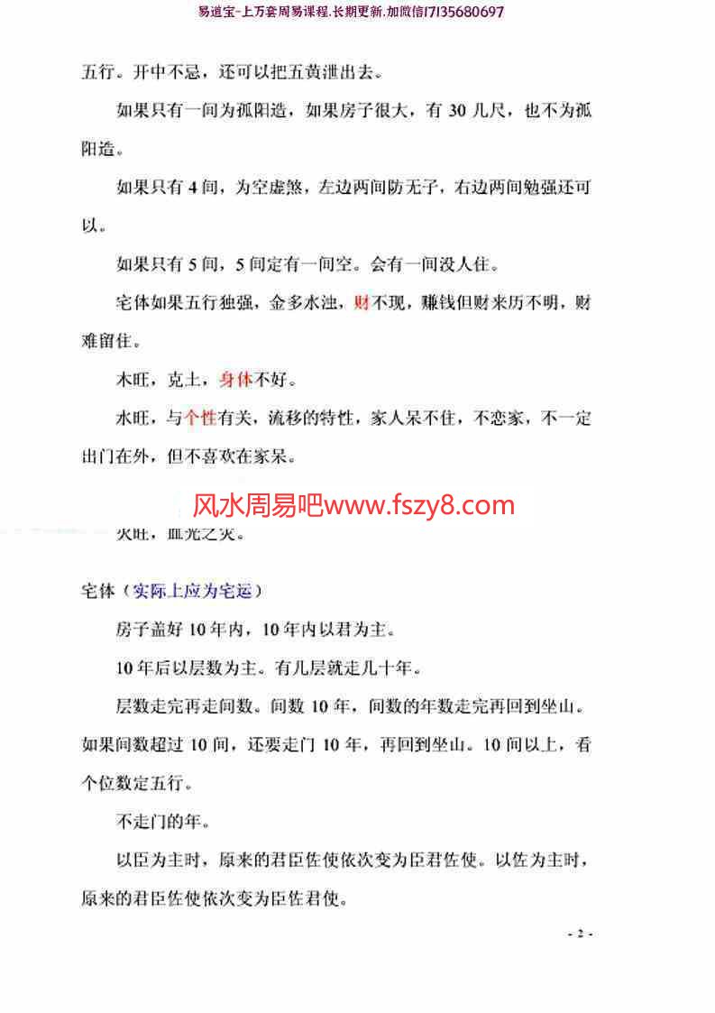 民间风水上课笔记pdf53页百度网盘下载(图2)