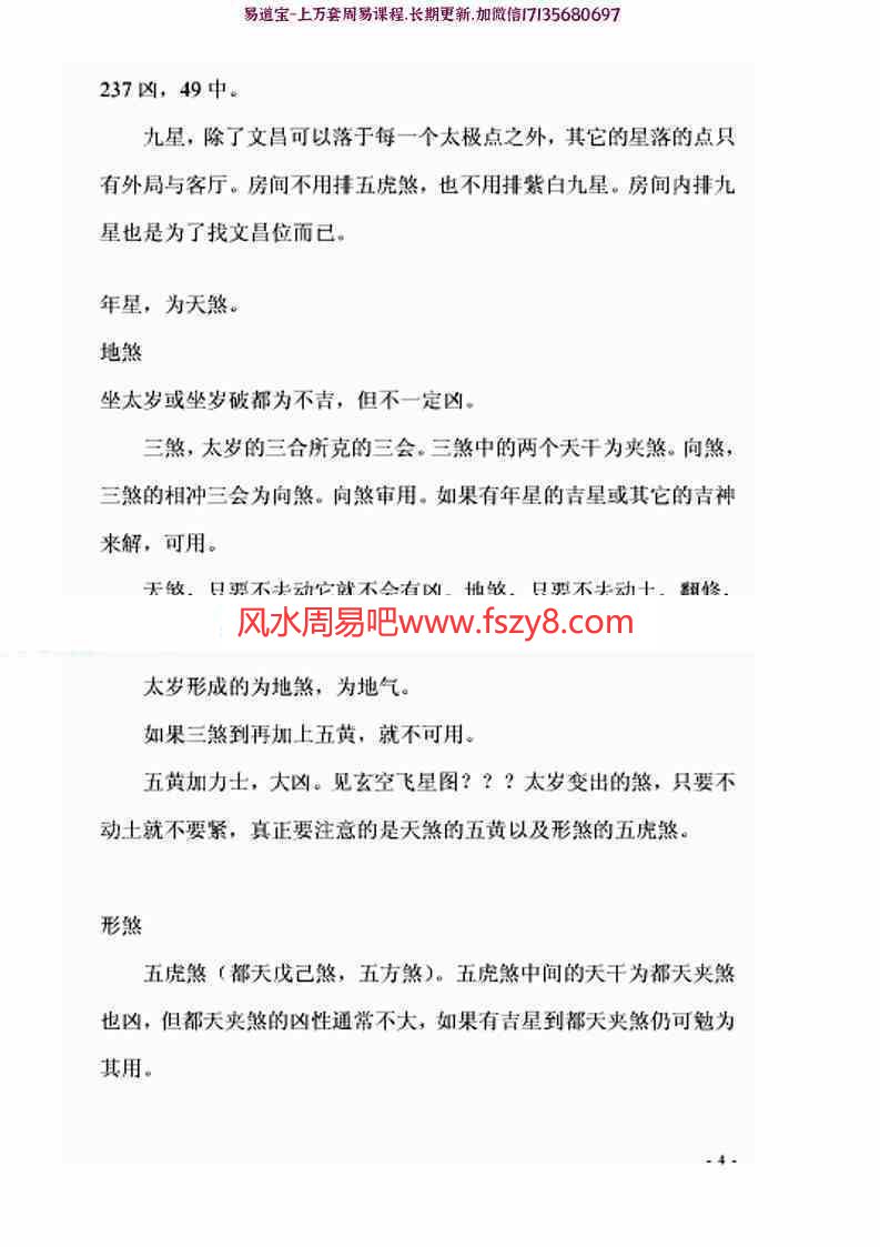 民间风水上课笔记pdf53页百度网盘下载(图4)