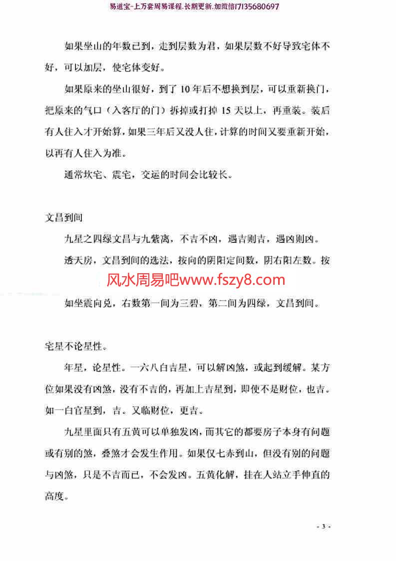 民间风水上课笔记pdf53页百度网盘下载(图3)