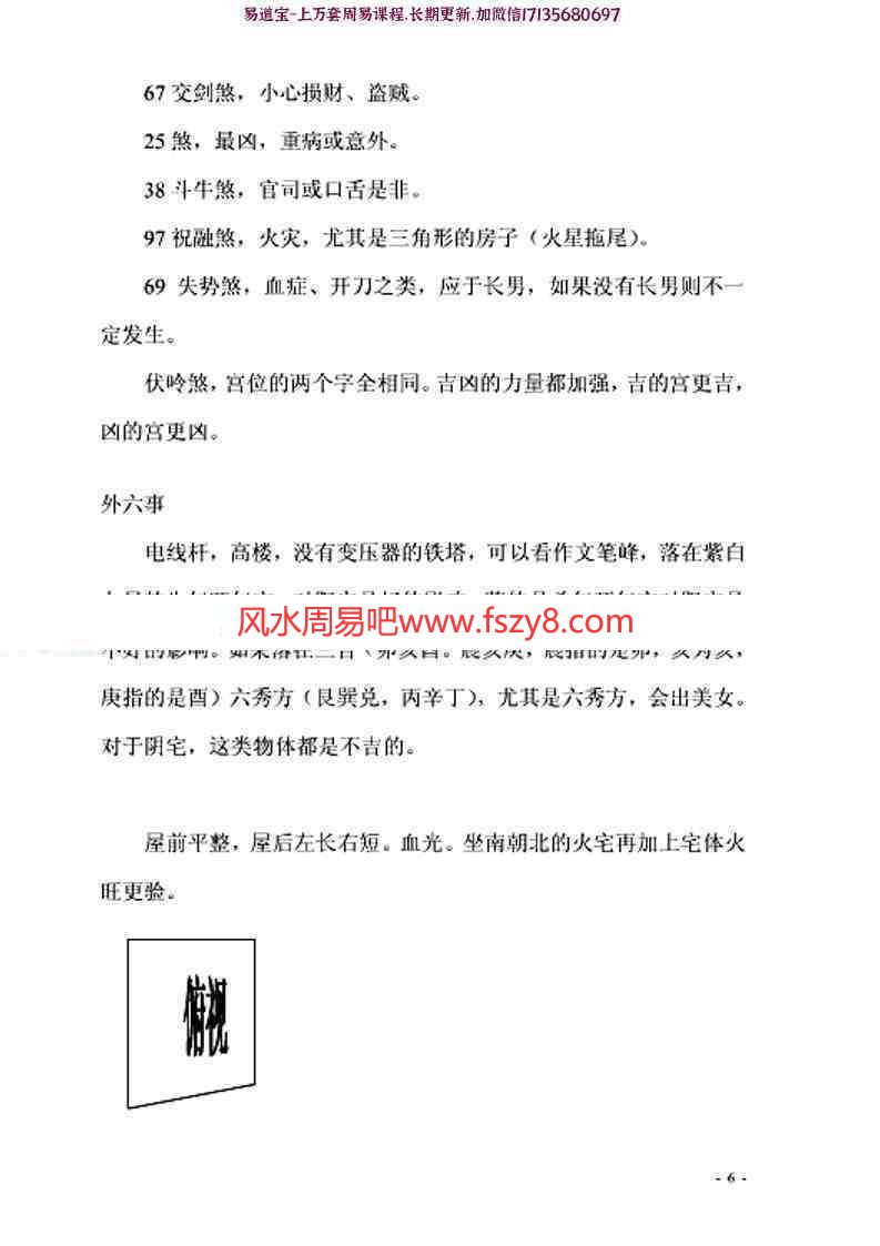 民间风水上课笔记pdf53页百度网盘下载(图6)