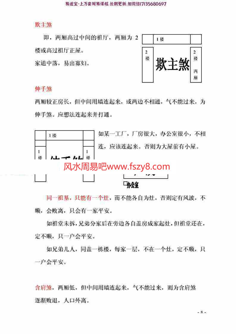 民间风水上课笔记pdf53页百度网盘下载(图8)