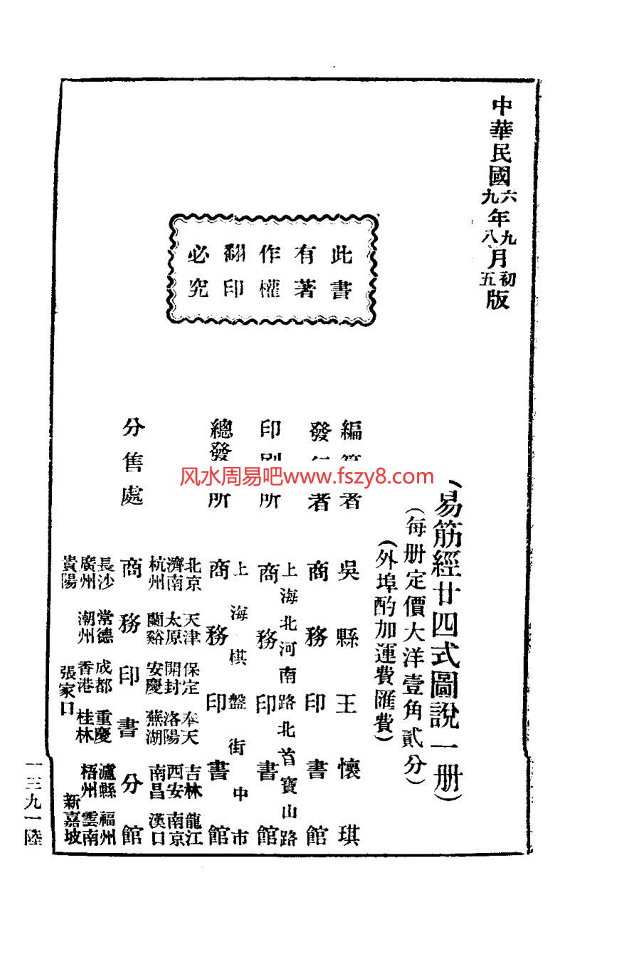 易筋经二十四式图说PDF电子书47页 易筋经二十四式图说书(图1)