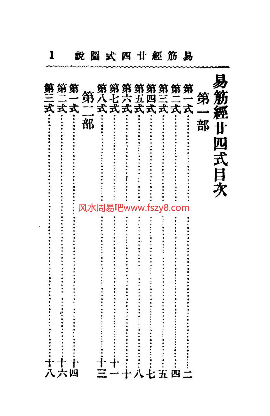 易筋经二十四式图说PDF电子书47页 易筋经二十四式图说书(图2)