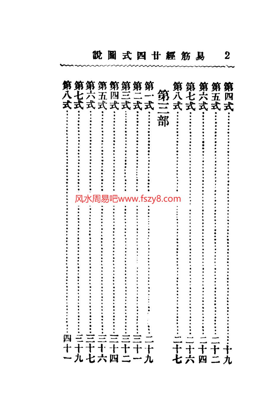 易筋经二十四式图说PDF电子书47页 易筋经二十四式图说书(图3)