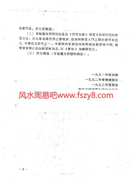 袁明祝由十三科 pdf