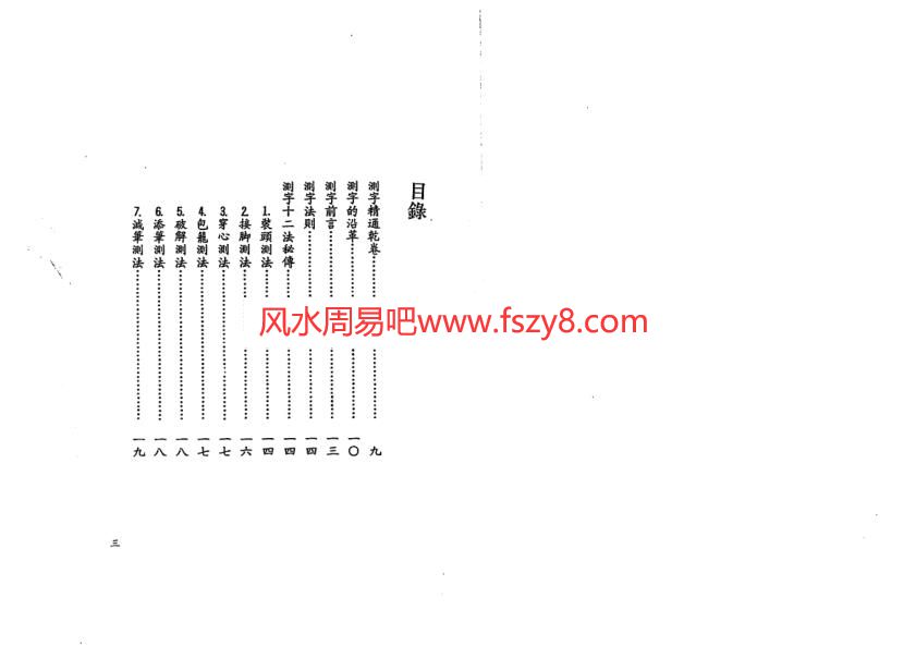 测字精通陈诏堭