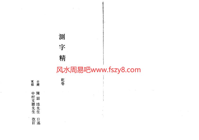 陈诏堭测字 两个字