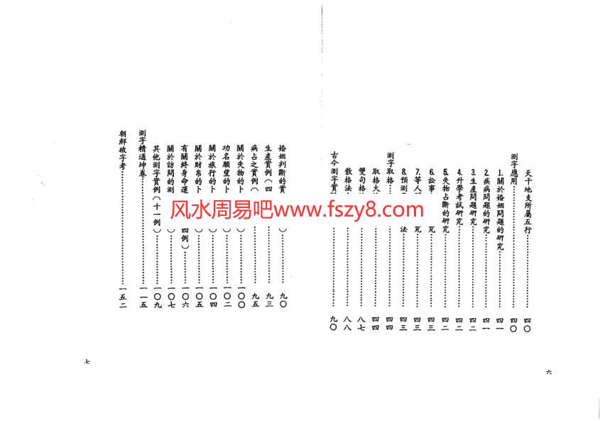 测字术入门资料下载