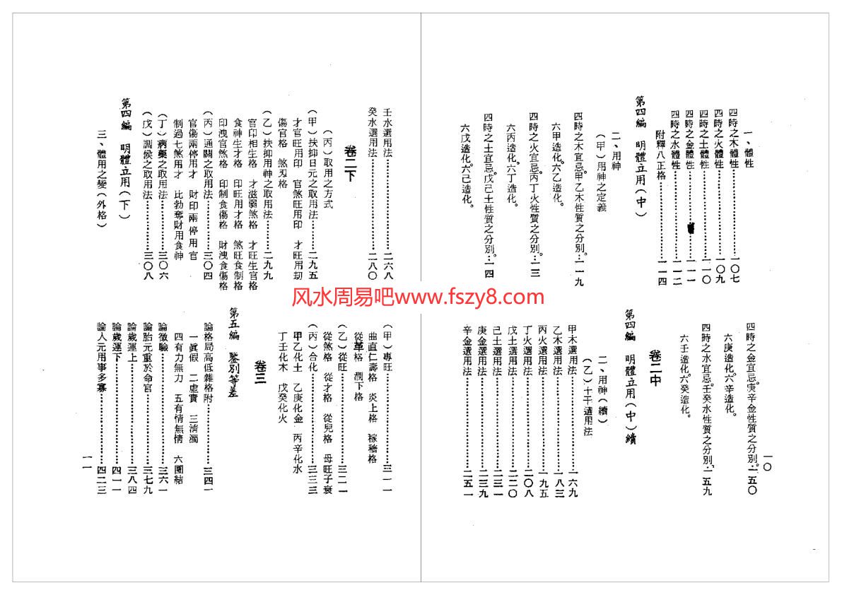 徐乐吾命理入门书籍