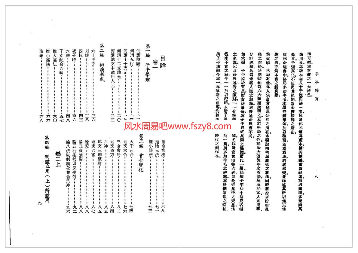 命理入门资料下载