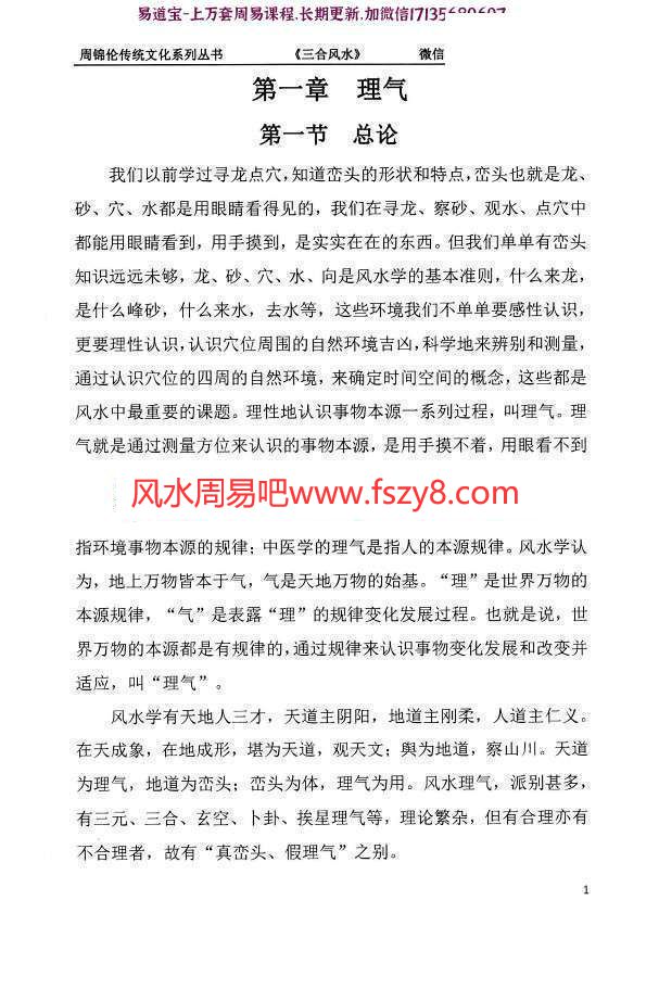 周锦伦三合风水PDF电子书236页 含理气基础三合风水(图6)