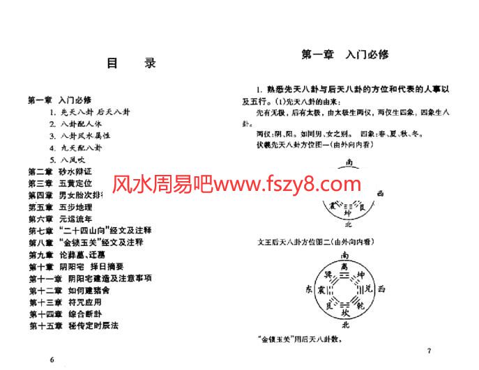 金锁之一金锁玉关辅导图解成汝善PDF电子书46页 金锁之一金锁玉关辅导图解成汝善书(图4)