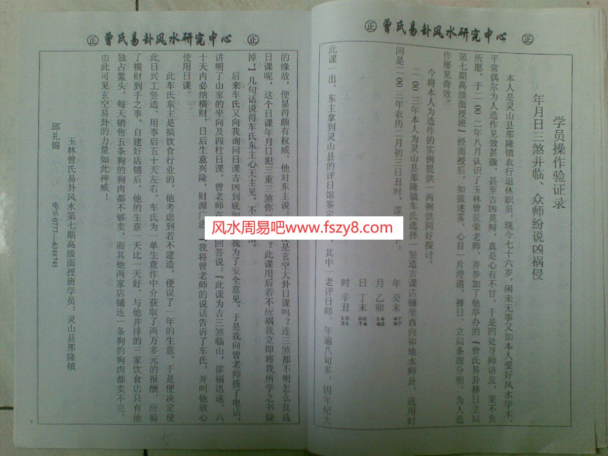 曾世荣择日绝密资料PDF电子书64页 曾世荣择日绝密资料书(图4)