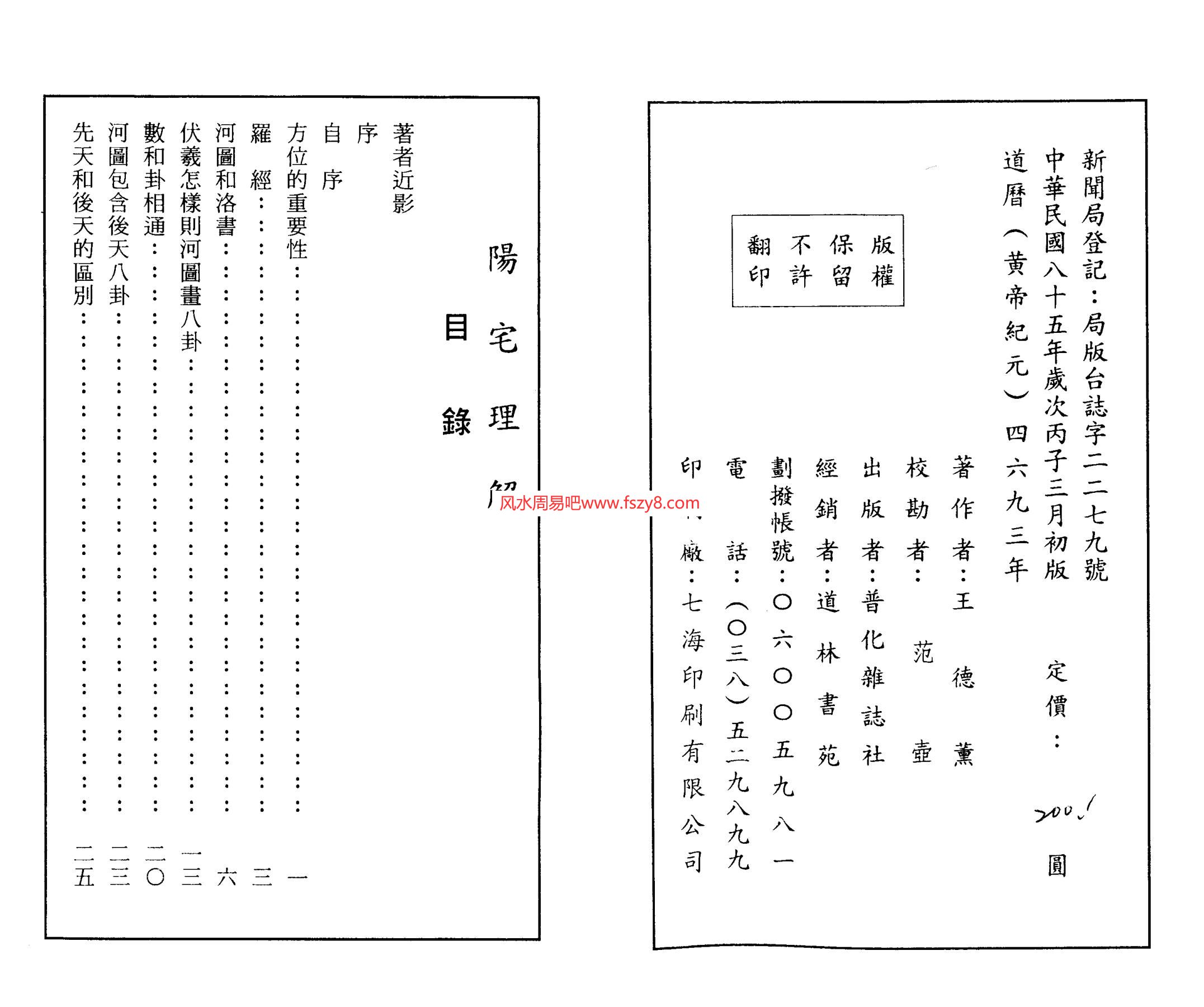 王德薰阳宅理解-王德薰