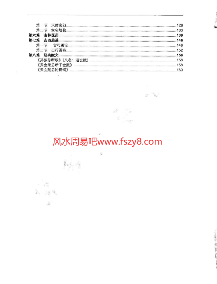 凌雪衣南传术数电子教材 凌雪衣正统六爻函授教材163页百度网盘下载(图3)