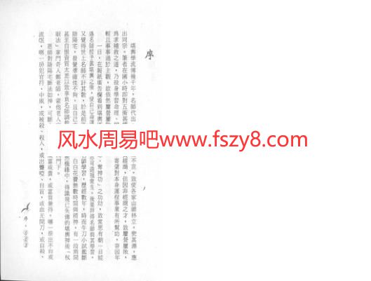 阴阳宅长眼法凌德修PDF电子书159页 阴阳宅长眼法凌德修书(图2)