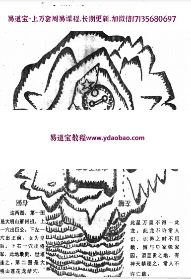 钦天监风水地理-地理五诀