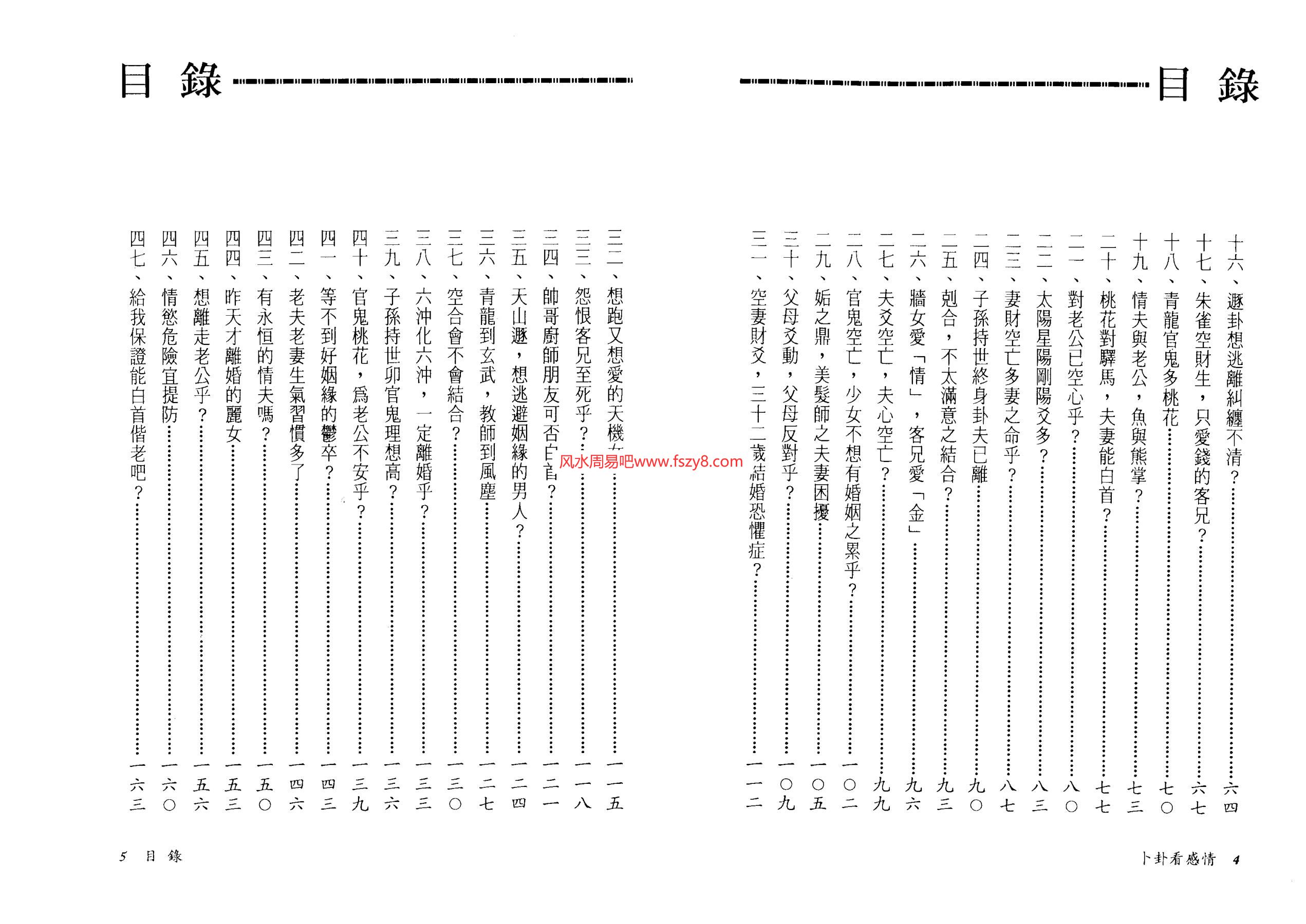 郑景峰免费占卜感情问题