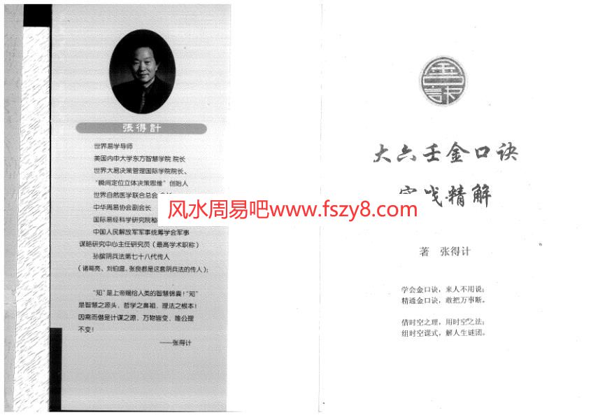 张得计-大六壬金口诀实战精解PDF电子书209页 张得计大六壬金口诀实战精解书(图1)