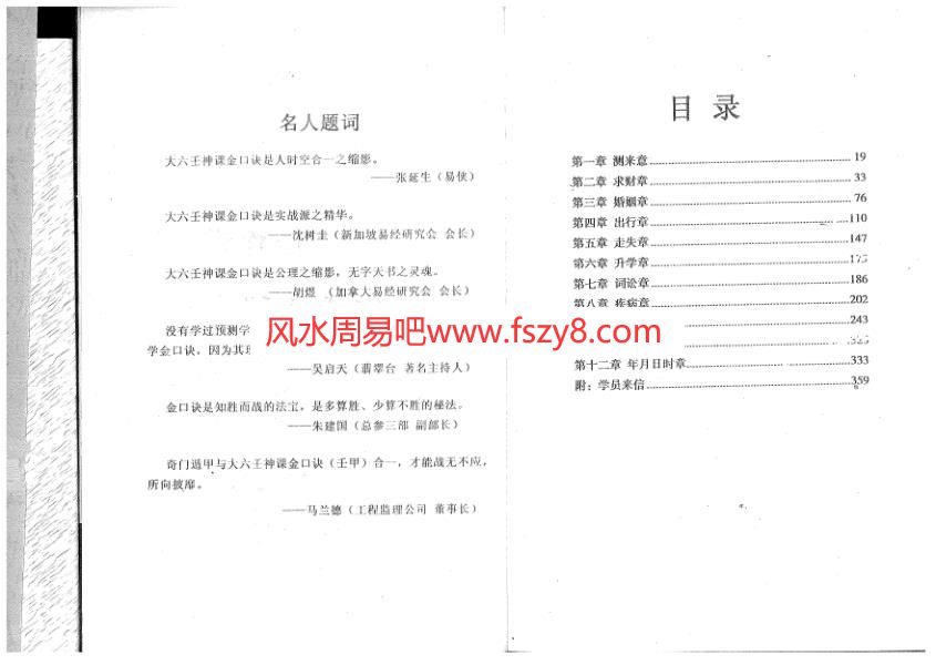 张得计-大六壬金口诀实战精解PDF电子书209页 张得计大六壬金口诀实战精解书(图2)