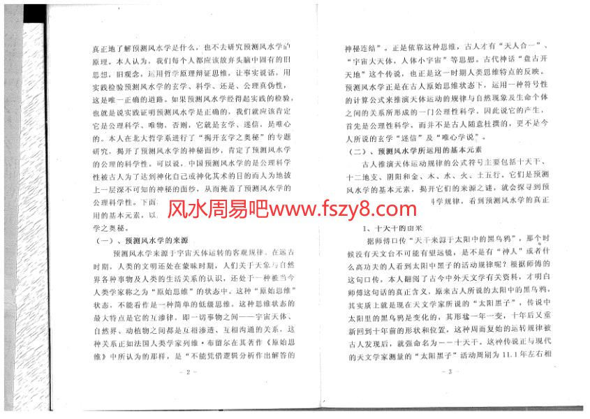 张得计-大六壬金口诀实战精解PDF电子书209页 张得计大六壬金口诀实战精解书(图4)