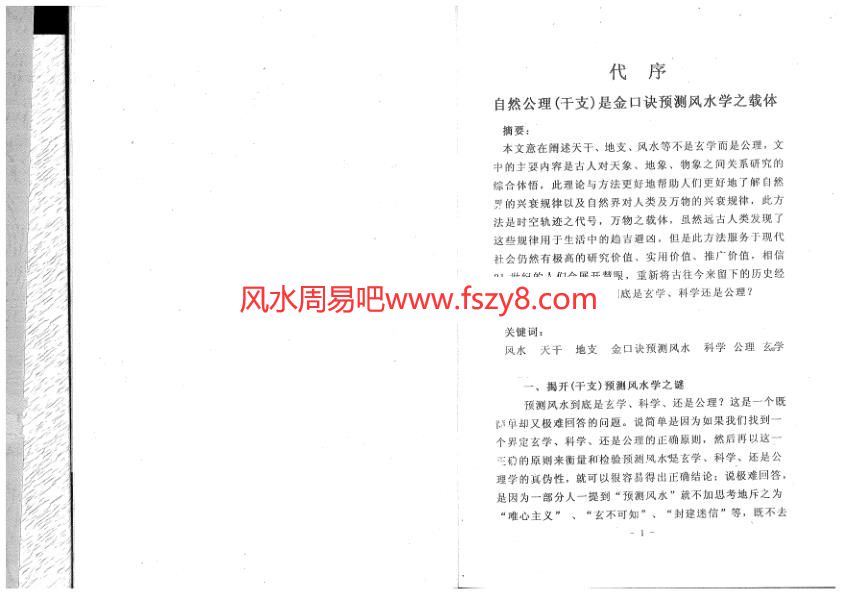 张得计-大六壬金口诀实战精解PDF电子书209页 张得计大六壬金口诀实战精解书(图3)